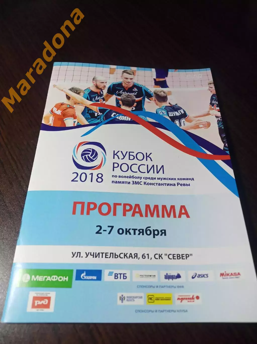 _ Кубок Новосибирск 2018 Тюмень Барнаул Сургут Нижневартовск Санкт-Петербург