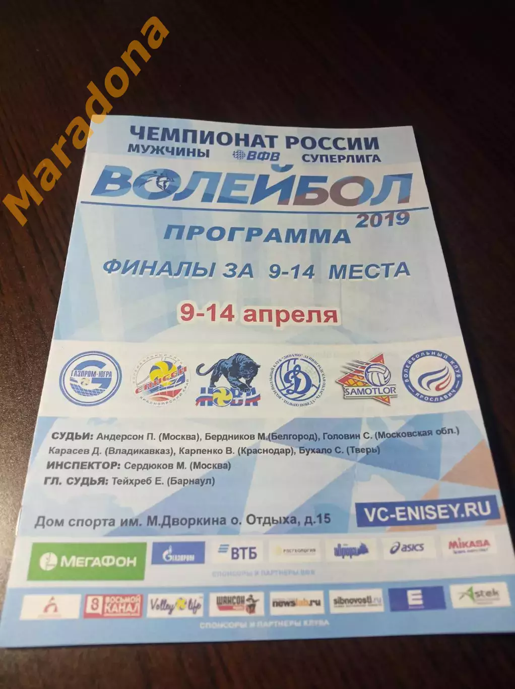 _ Красноярск 2019 Сургут Новокуйбышевск Ярославль Динамо Питер Нижневартовск