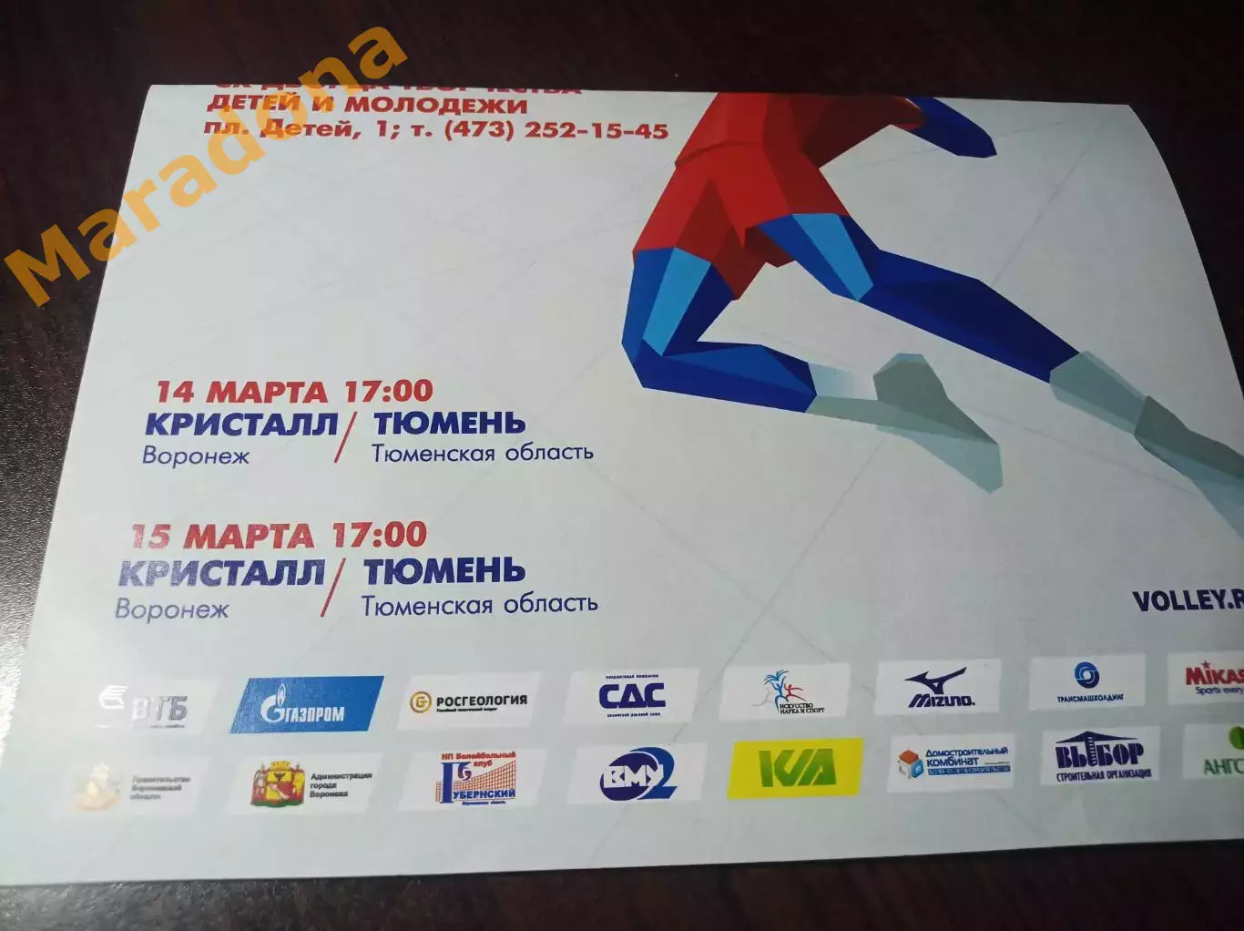 _ Кристалл Воронеж - Тюмень 2014/2015