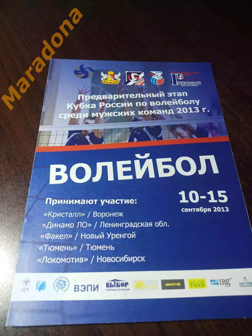 _ Кубок Воронеж 2013/2014 Тюмень Новосибирск Уренгой Динамо Санкт-Петербург