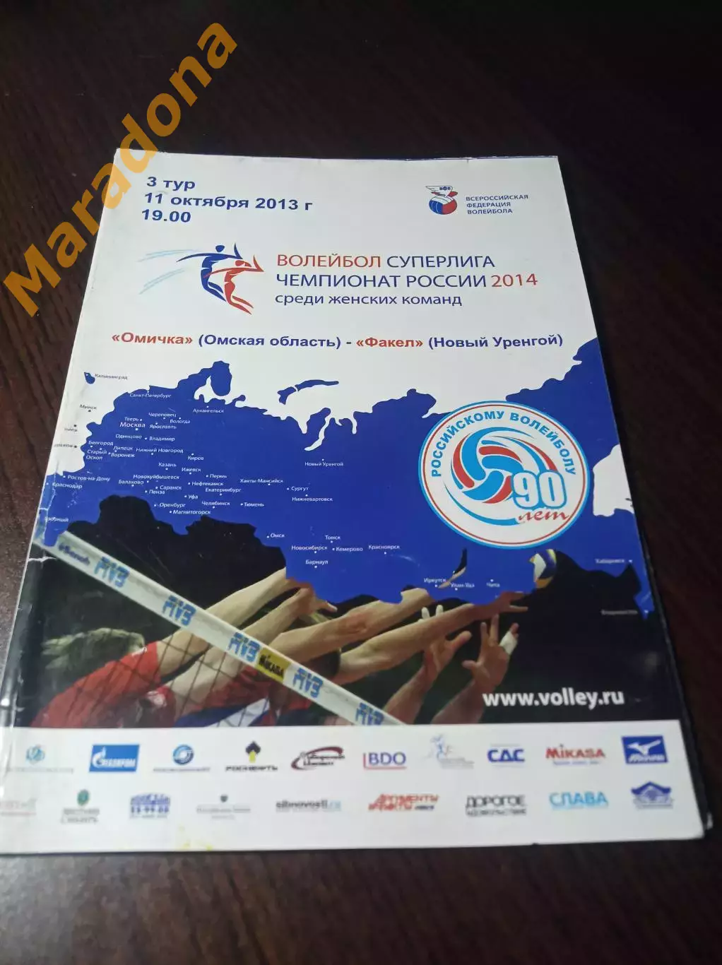 _ Омичка Омск- Факел Новый Уренгой 2013/2014