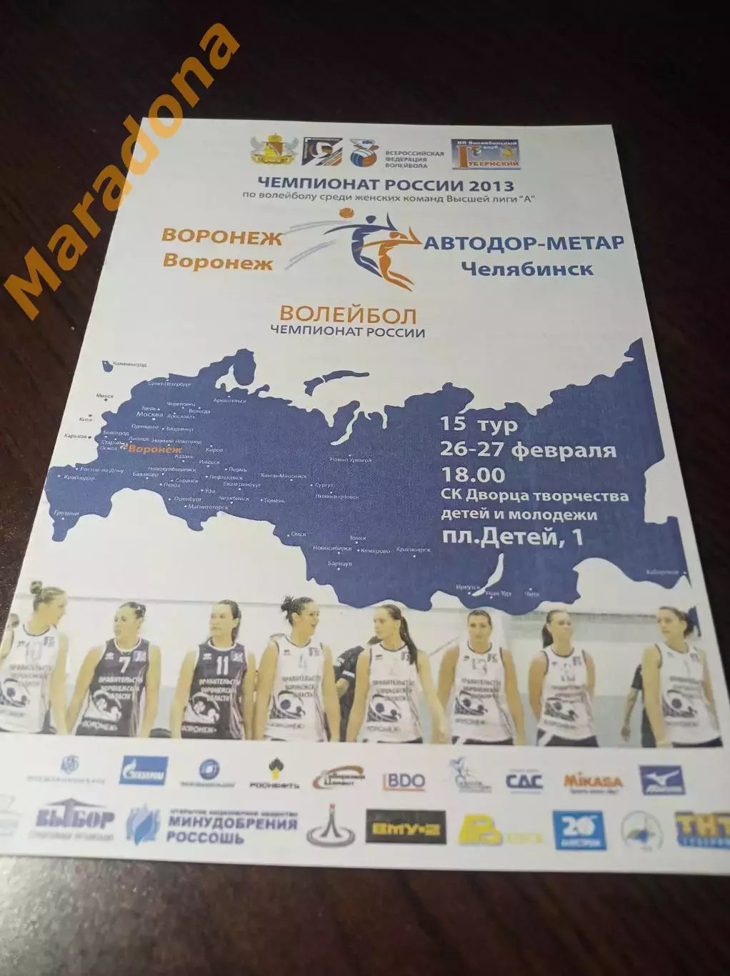 _ Воронеж - Автодор-Mетар Челябинск 2012/2013