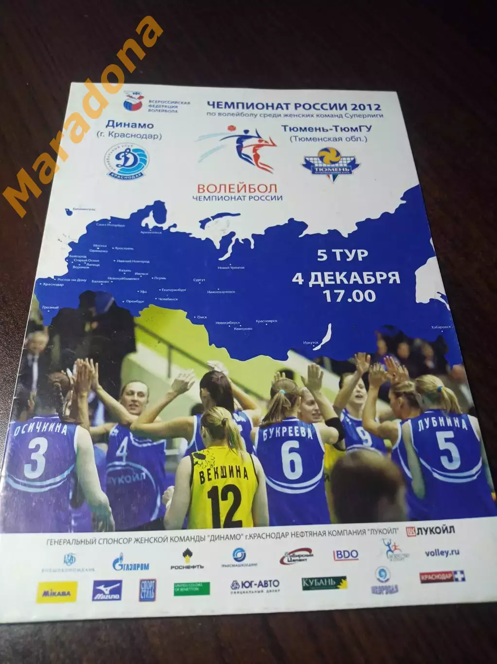 _ Динамо Краснодар - Тюмень 2011/2012