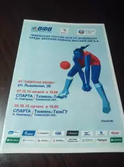 _ Спарта Нижний Новгород - Тюмень 2015/2016