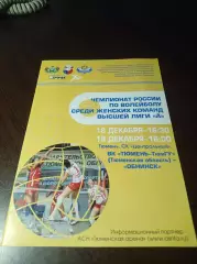 _ Тюмень - Обнинск 2010/2011