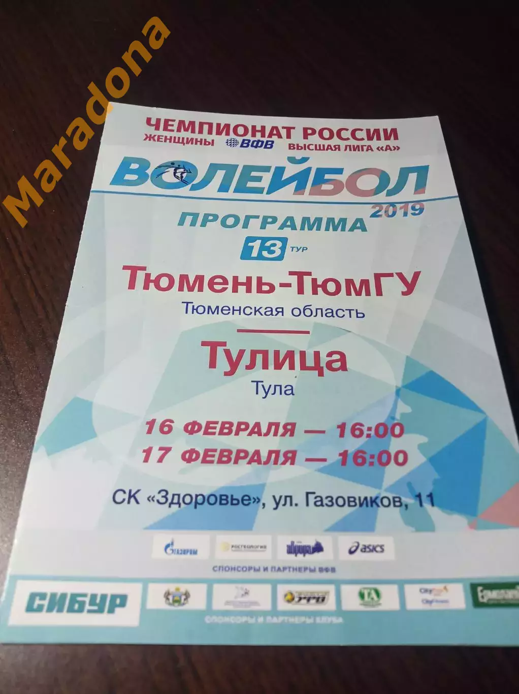 _ Тюмень - Тулица Тула 2018/2019