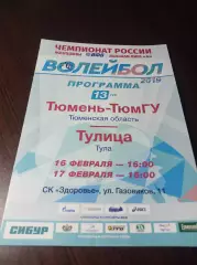 _ Тюмень - Тулица Тула 2018/2019