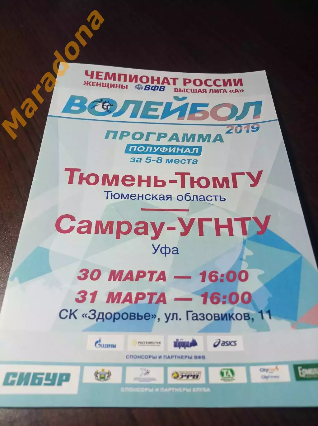 _ Тюмень - Самрау Уфа 2018/2019 Плей-офф
