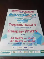 _ Тюмень - Самрау Уфа 2018/2019 Плей-офф