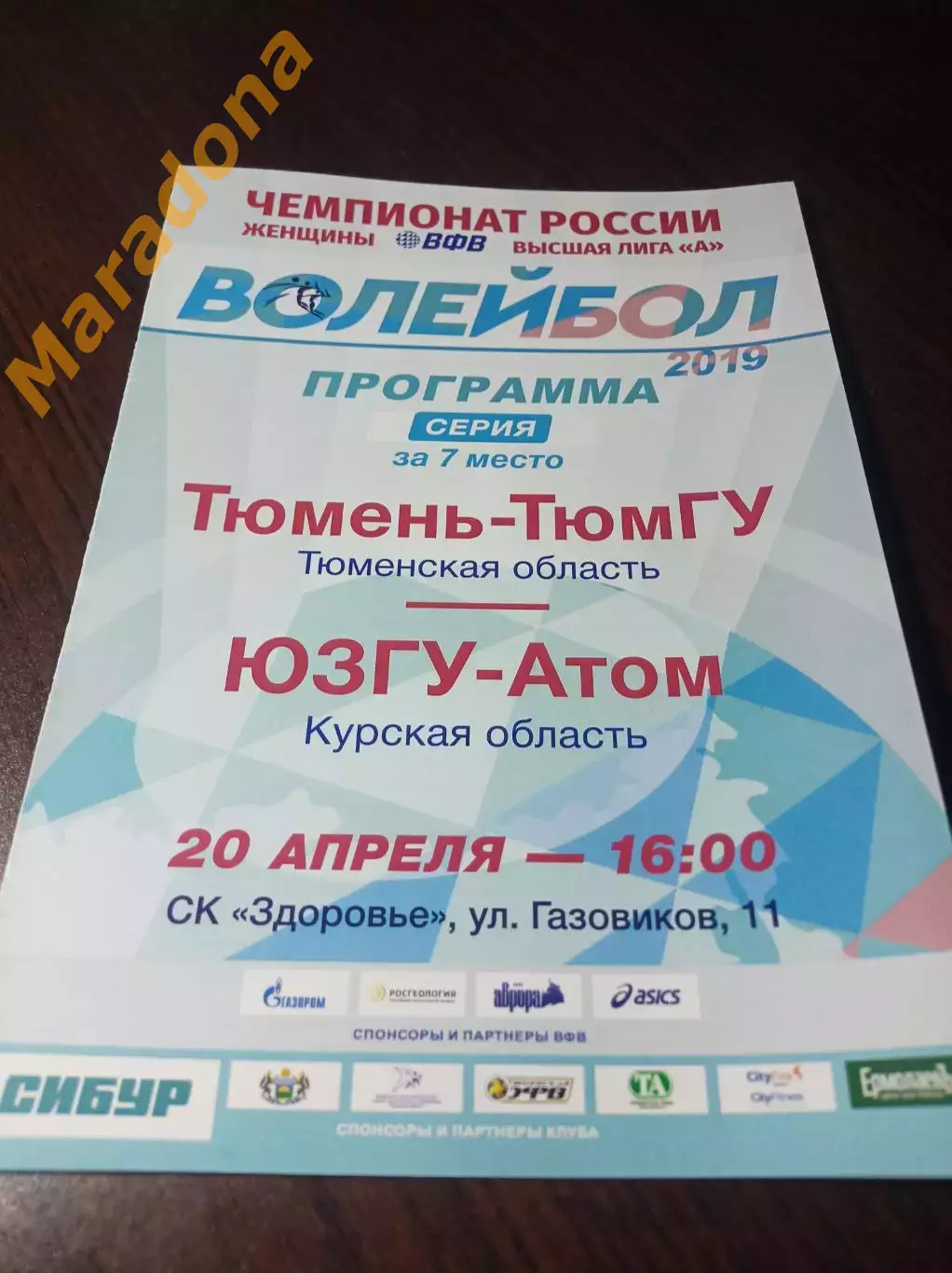 _ Тюмень - Атом Курск 2018/2019 Плей-офф