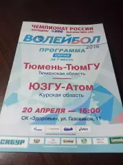 _ Тюмень - Атом Курск 2018/2019 Плей-офф