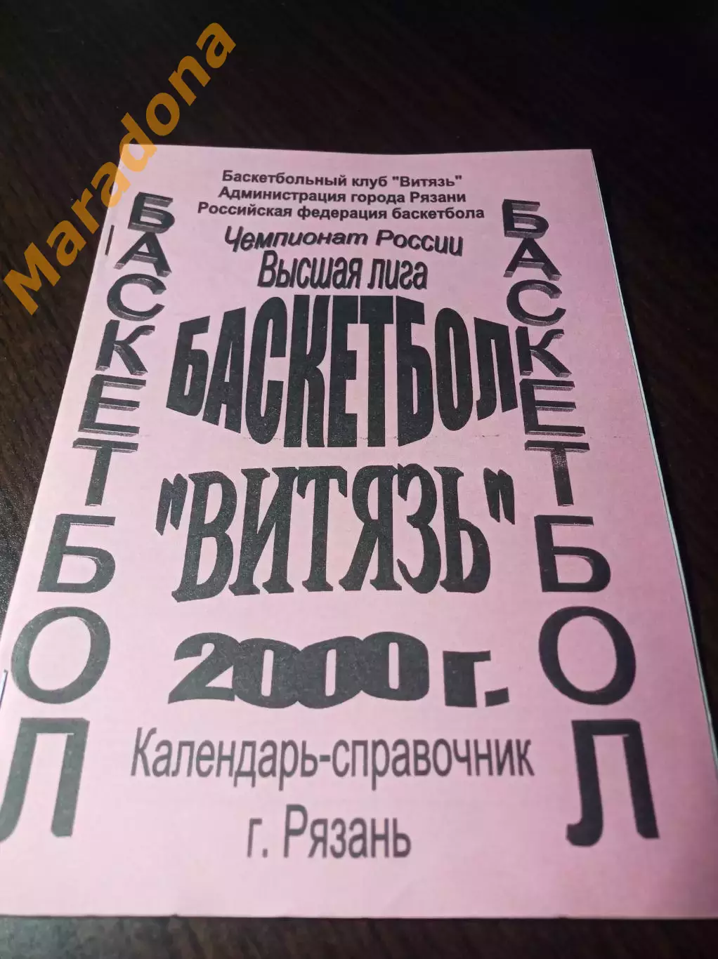 _ Витязь Рязань 2000/2001