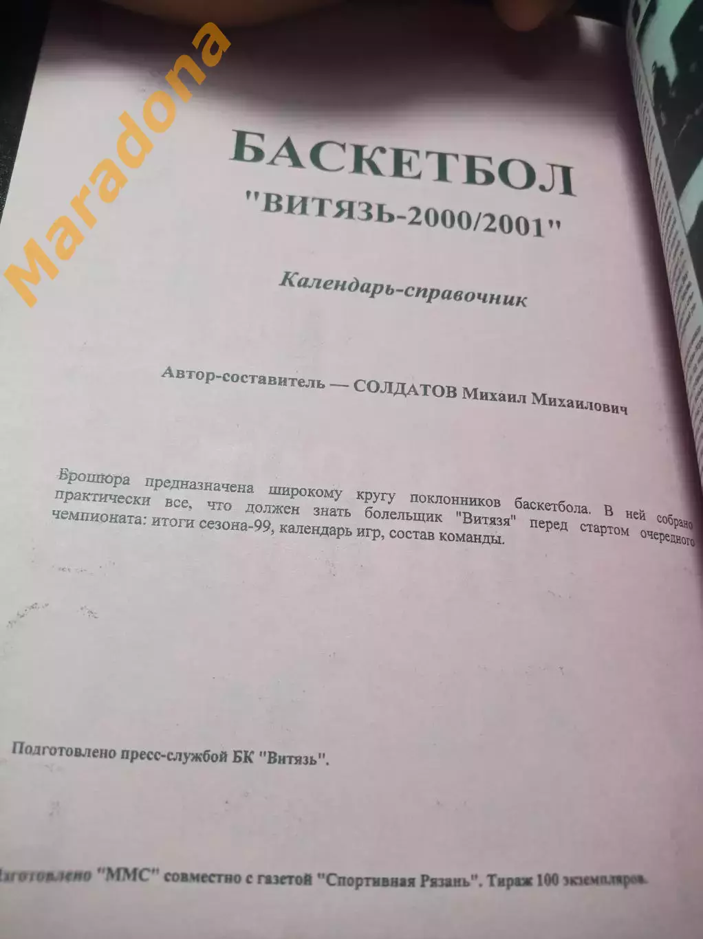 _ Витязь Рязань 2000/2001 1