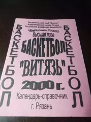 _ Витязь Рязань 2000/2001