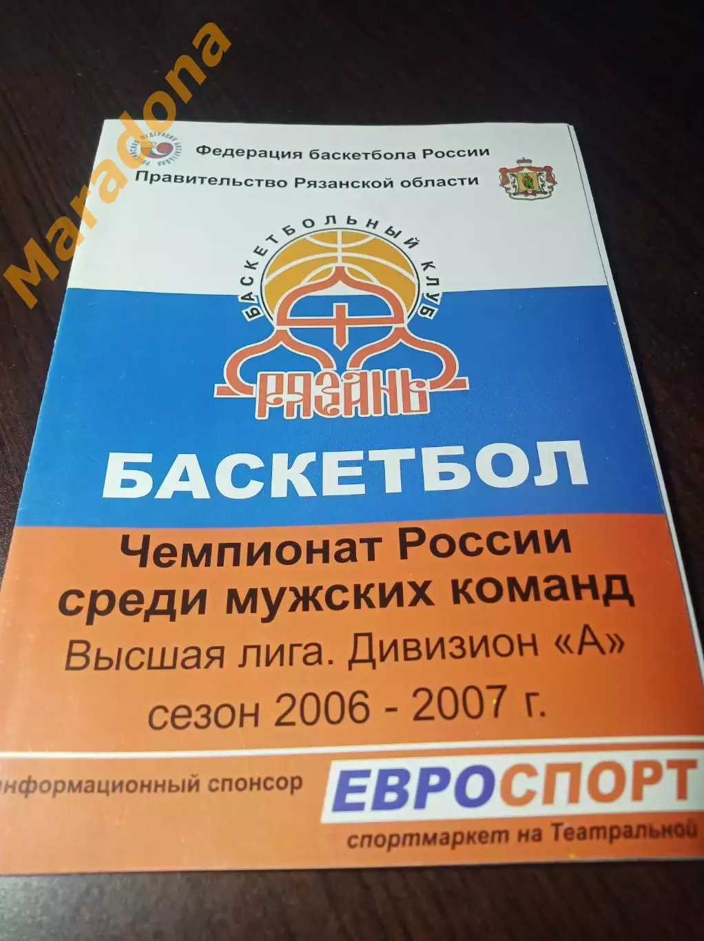 _ Рязань - Академия-Глобус Киров 2006/2007