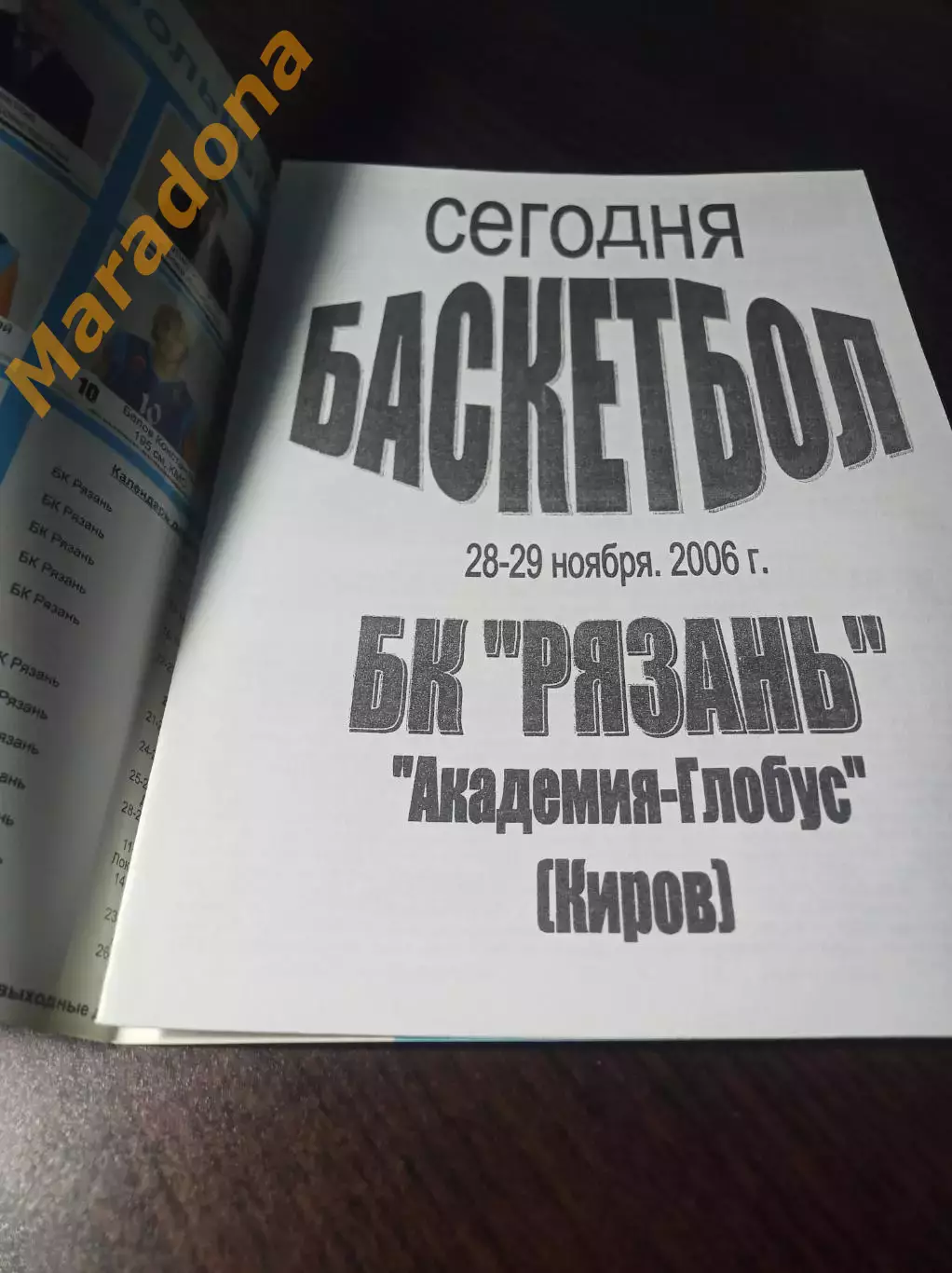 _ Рязань - Академия-Глобус Киров 2006/2007 1