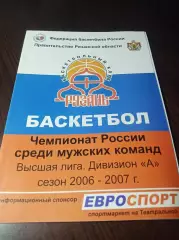 _ Рязань - Академия-Глобус Киров 2006/2007