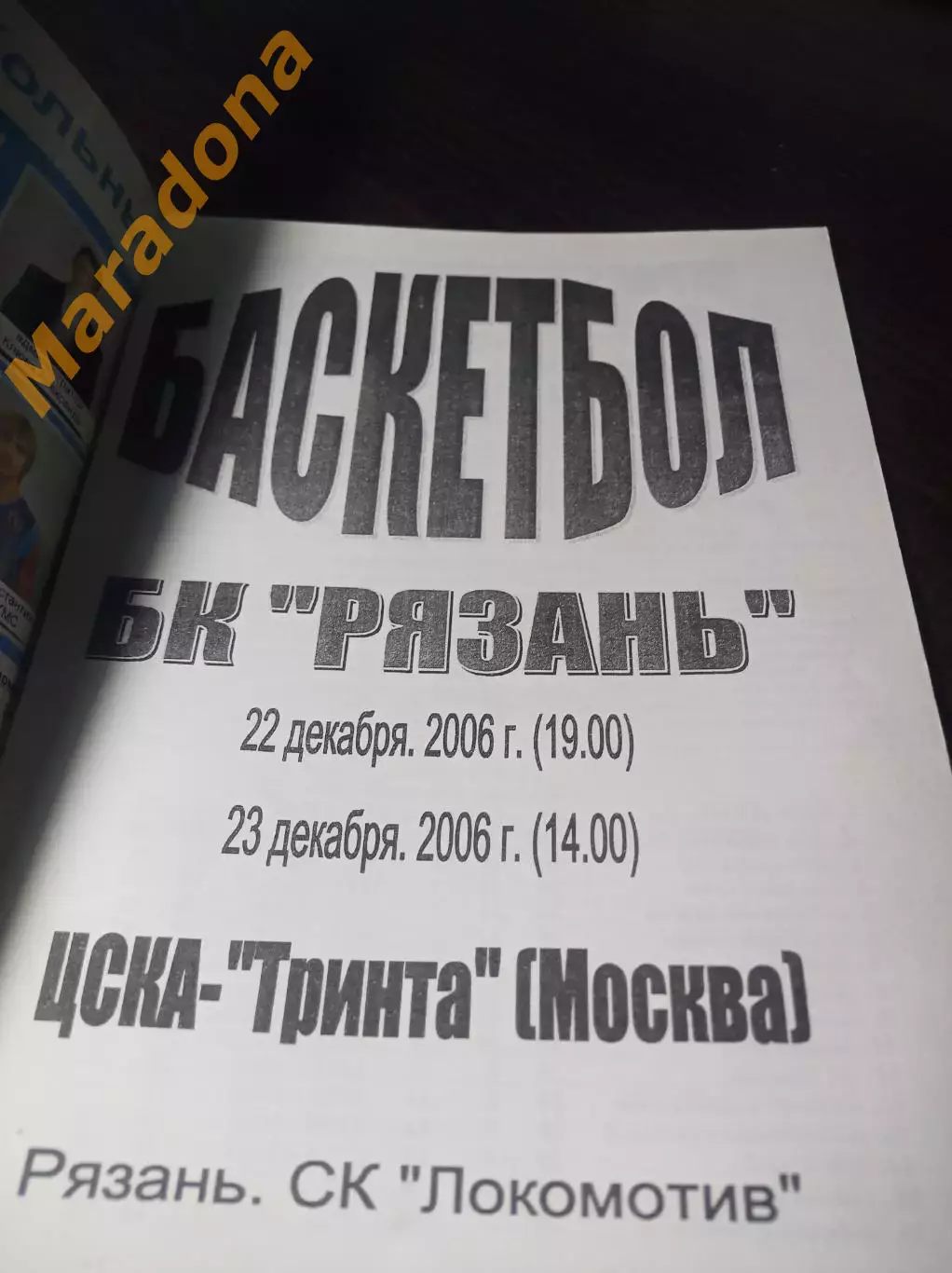 _ Рязань - ЦСКА Москва 2006/2007 1