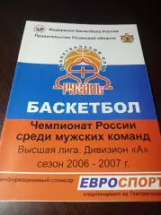 _ Рязань - ЦСКА Москва 2006/2007