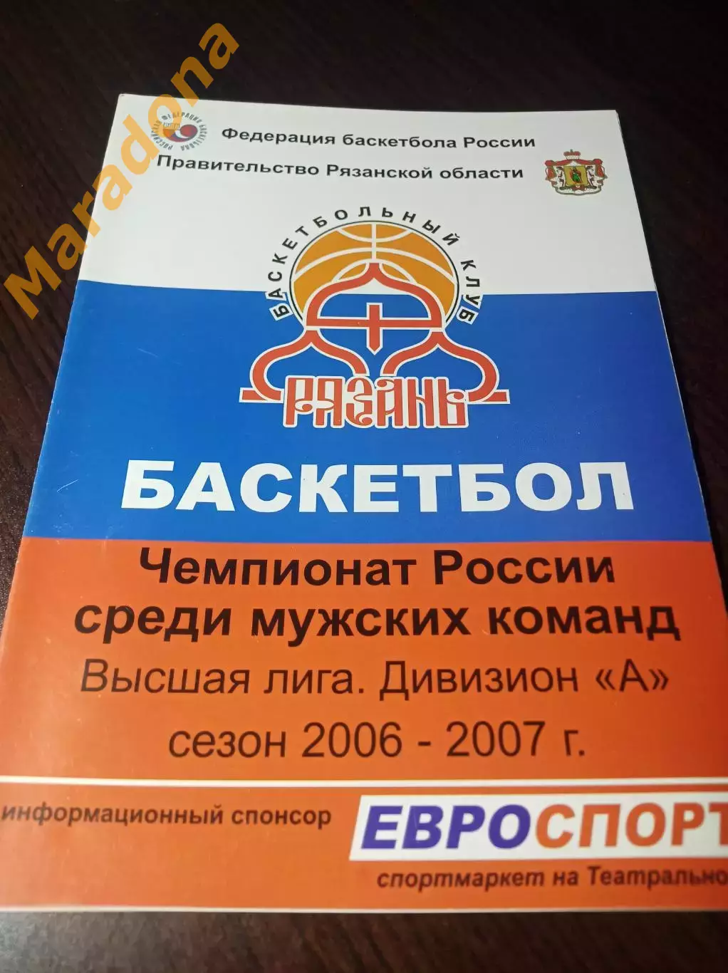 _ Рязань - Динамо Майкоп 2006/2007