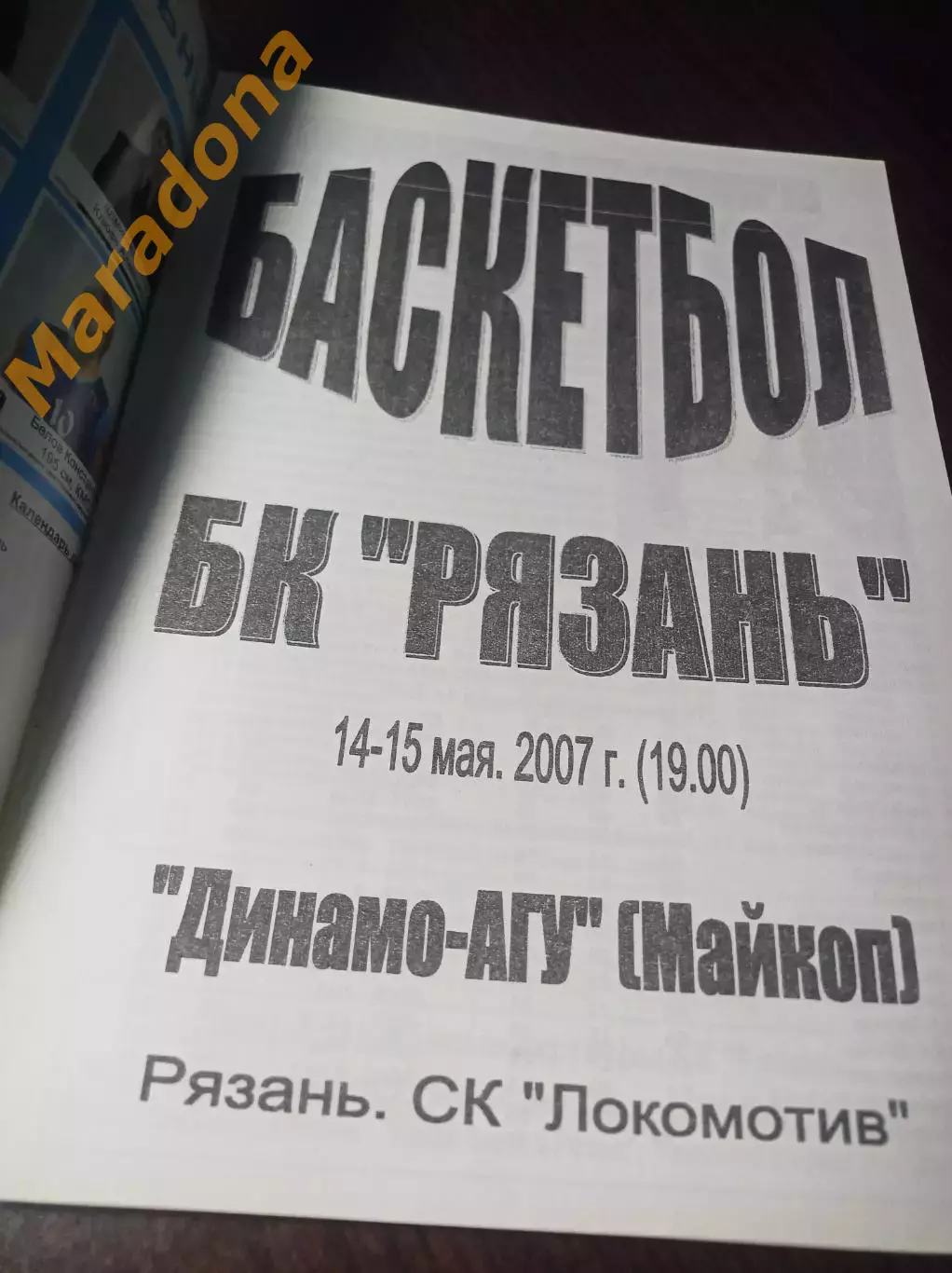 _ Рязань - Динамо Майкоп 2006/2007 1