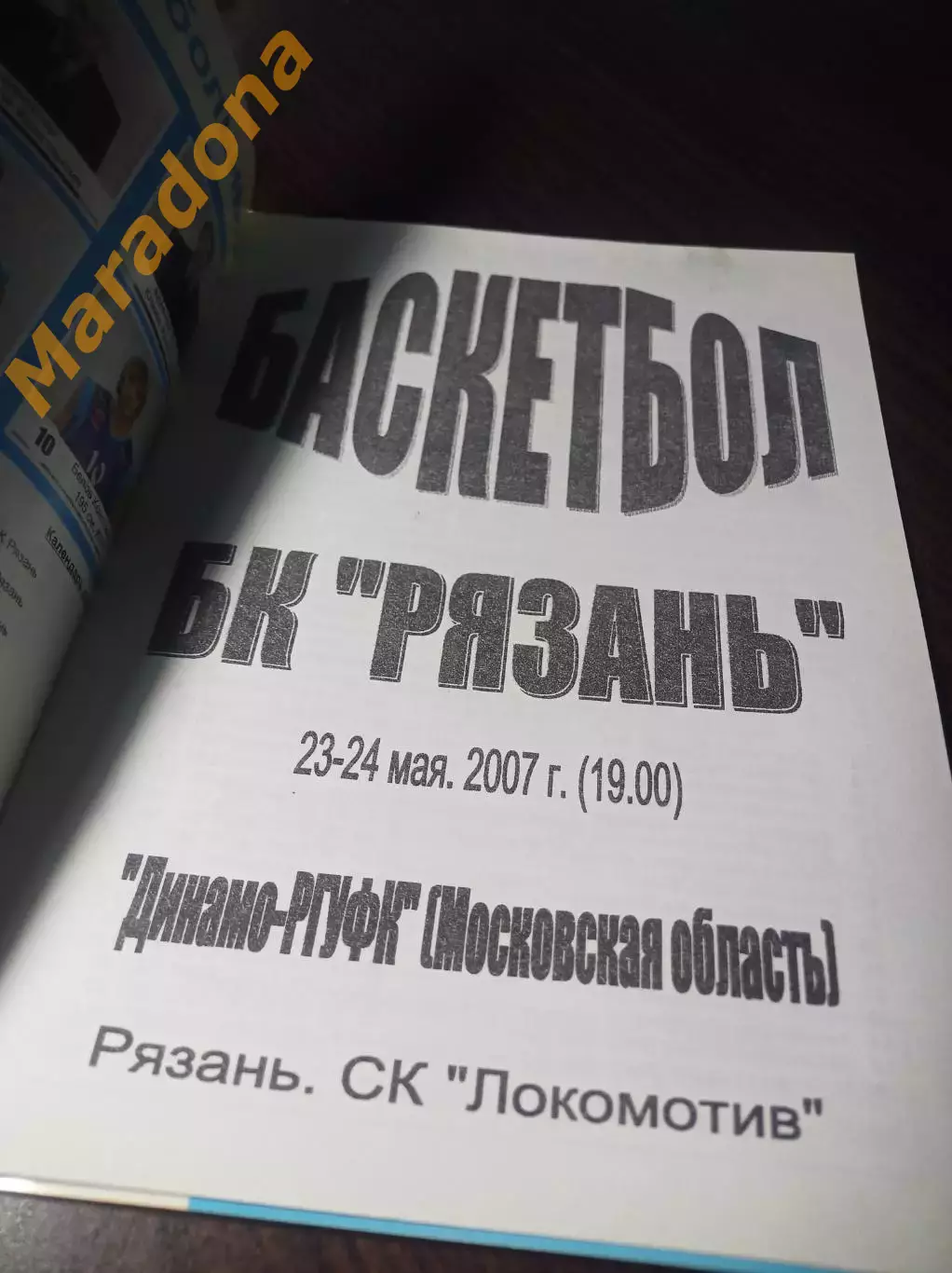 _ Рязань - Динамо Москва 2006/2007 1