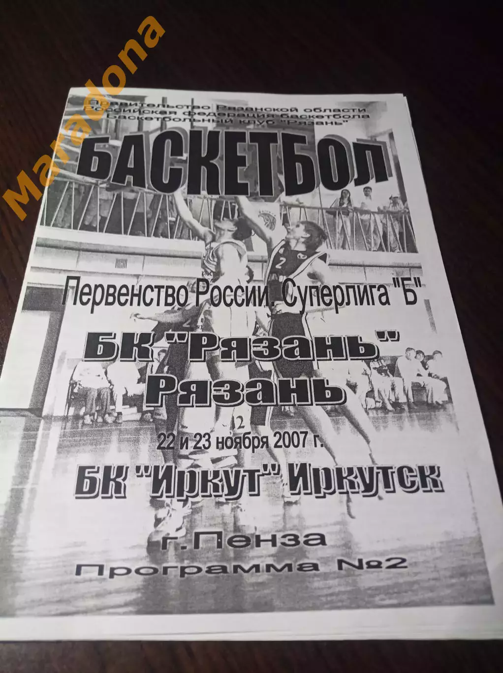 _ Рязань - Иркут Иркутск 2007/2008