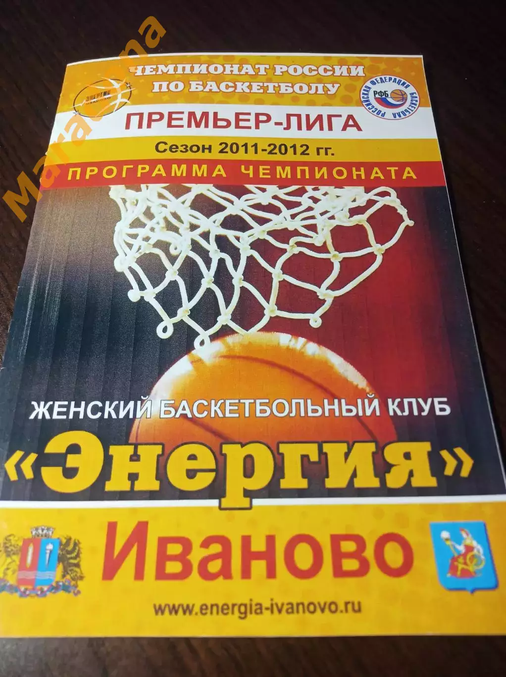 _ Энергия Иваново 2011/2012