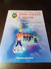 _ Первоуральск Финал 2003 Краснотурьинск Братск Киров Ульяновск Сыктывкар