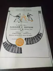 _ СКА Свердловск - СКА Хабаровск 1983/1984