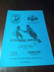 _ СКА Свердловск - Енисей Красноярск 1997/1998