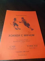 _ СКА Екатеринбург - Енисей Красноярск 1998/1999