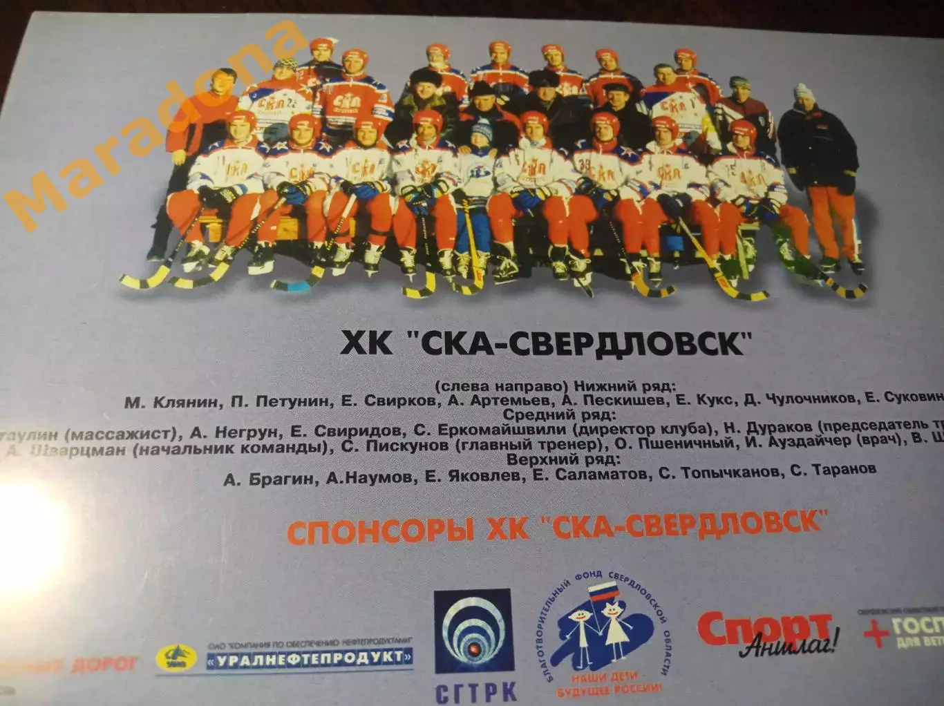 _ СКА Екатеринбург - Енисей Красноярск 1999/2000 2