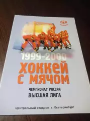 _ СКА Екатеринбург - Енисей Красноярск 1999/2000