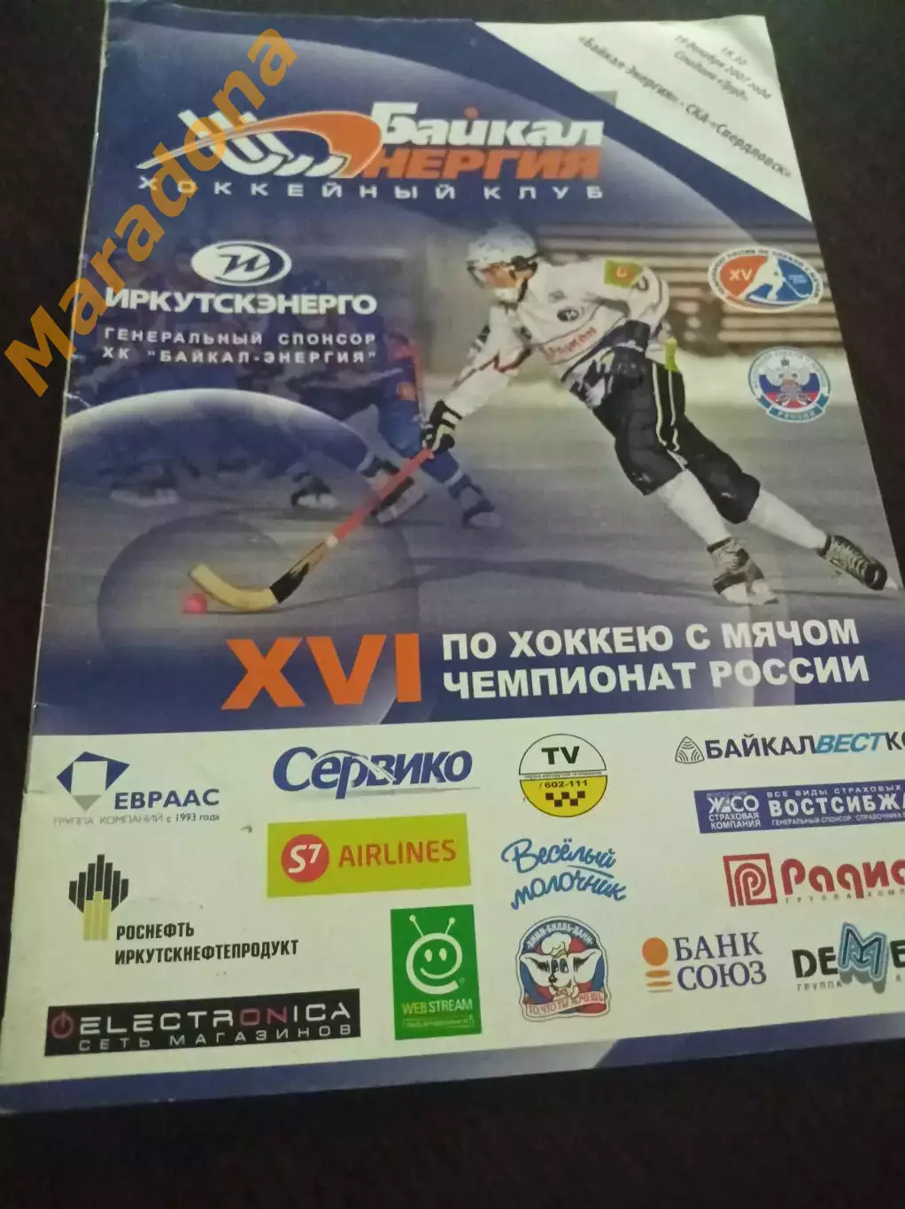 _ Байкал-Энергия Иркутск - СКА Екатеринбург 2007/2008