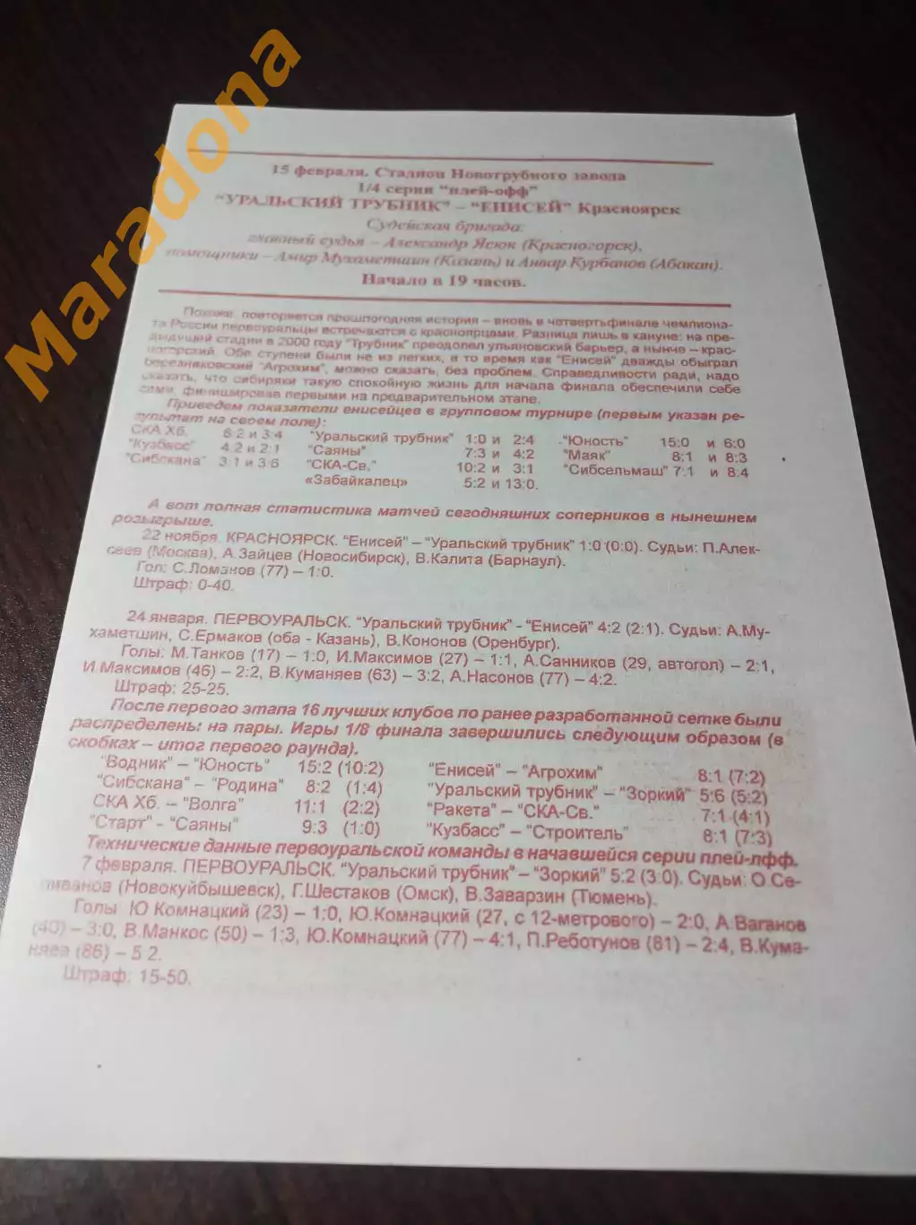 _ Уральский трубник Первоуральск - Енисей Красноярск 2000/2001 Плей-офф