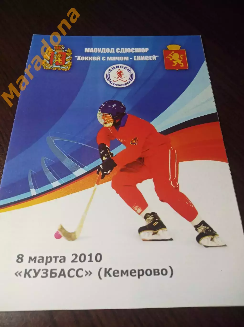 _ Енисей Красноярск - Кузбасс Кемерово 2009/2010