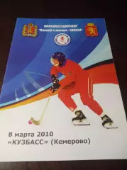 _ Енисей Красноярск - Кузбасс Кемерово 2009/2010