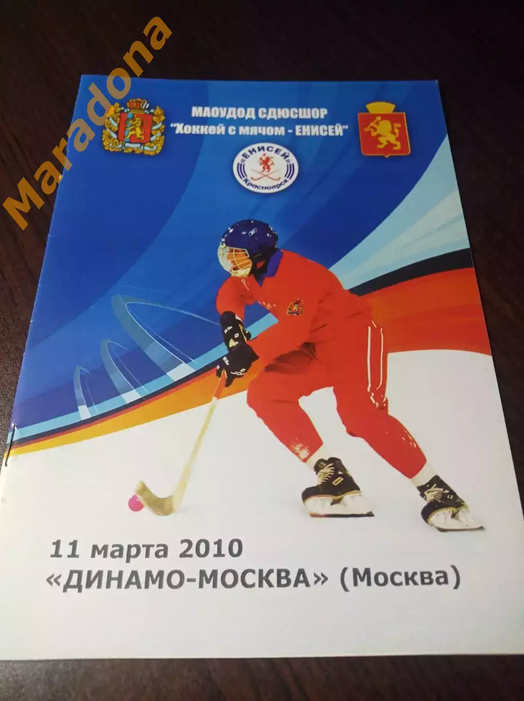 _ Енисей Красноярск - Динамо Москва 2009/2010