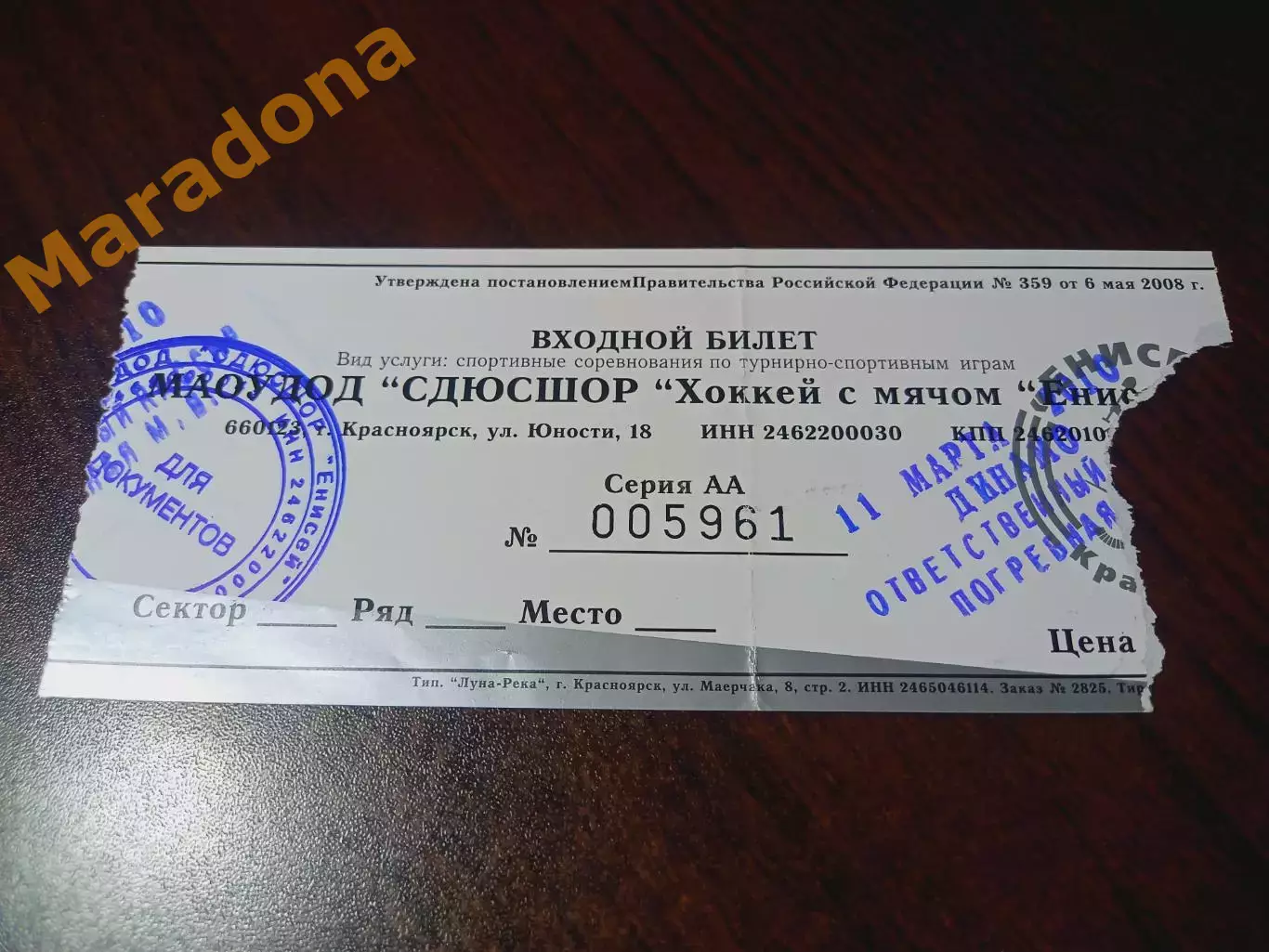 _ Билет Енисей Красноярск - Динамо Москва 2009/2010