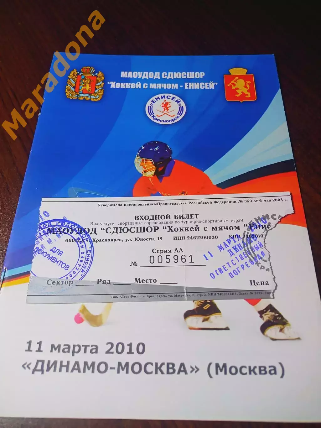 _ Билет Енисей Красноярск - Динамо Москва 2009/2010 1