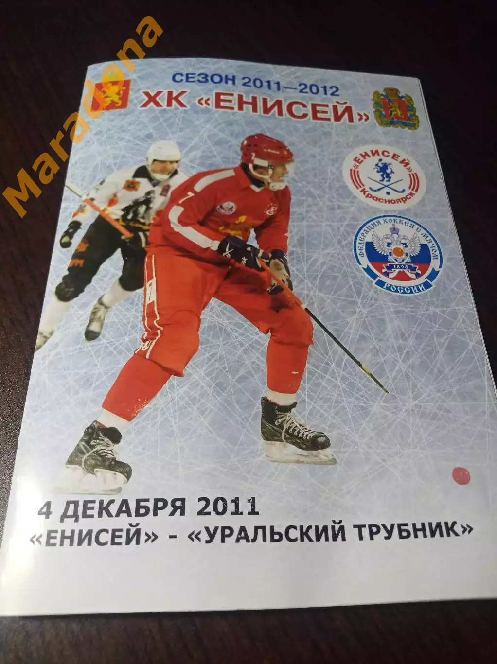 _ Енисей Красноярск - Уральский трубник Первоуральск 2011/2012