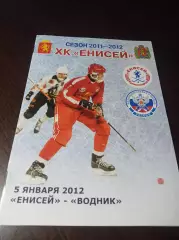 _ Енисей Красноярск - Водник Архангельск 2011/2012