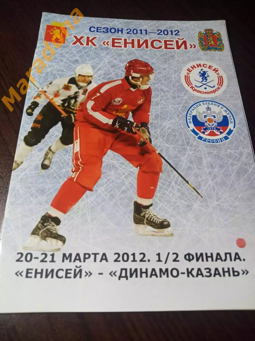 _ Енисей Красноярск - Динамо Казань 2011/2012 Плей-офф