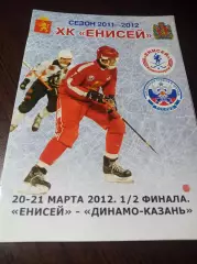 _ Енисей Красноярск - Динамо Казань 2011/2012 Плей-офф