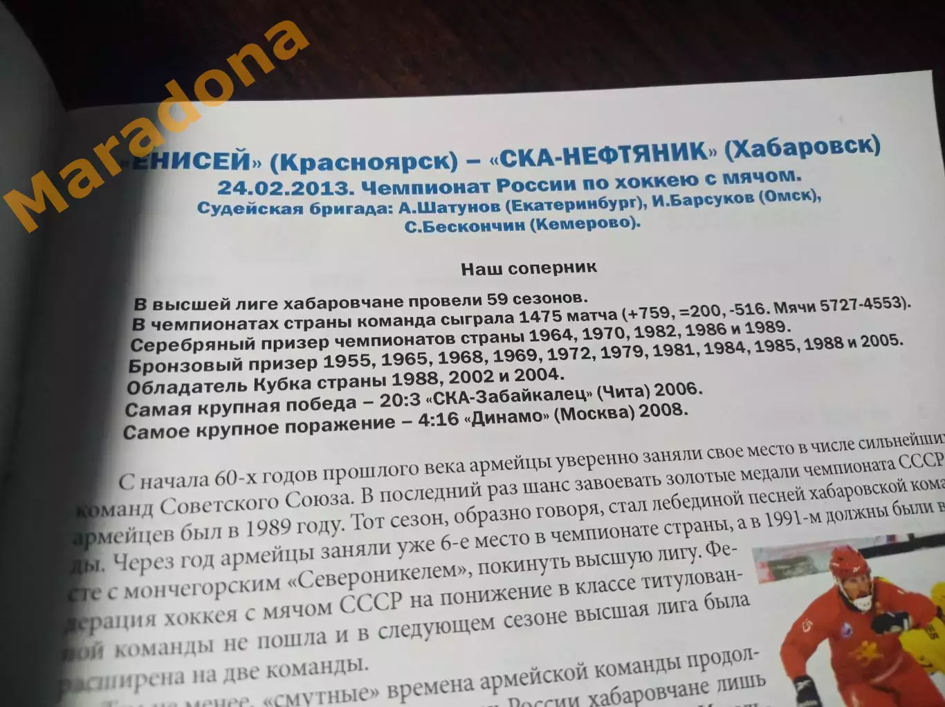 Енисей Красноярск - СКА-Нефтяник Хабаровск 2012/2013 1