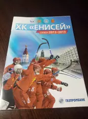 Енисей Красноярск - СКА-Нефтяник Хабаровск 2012/2013