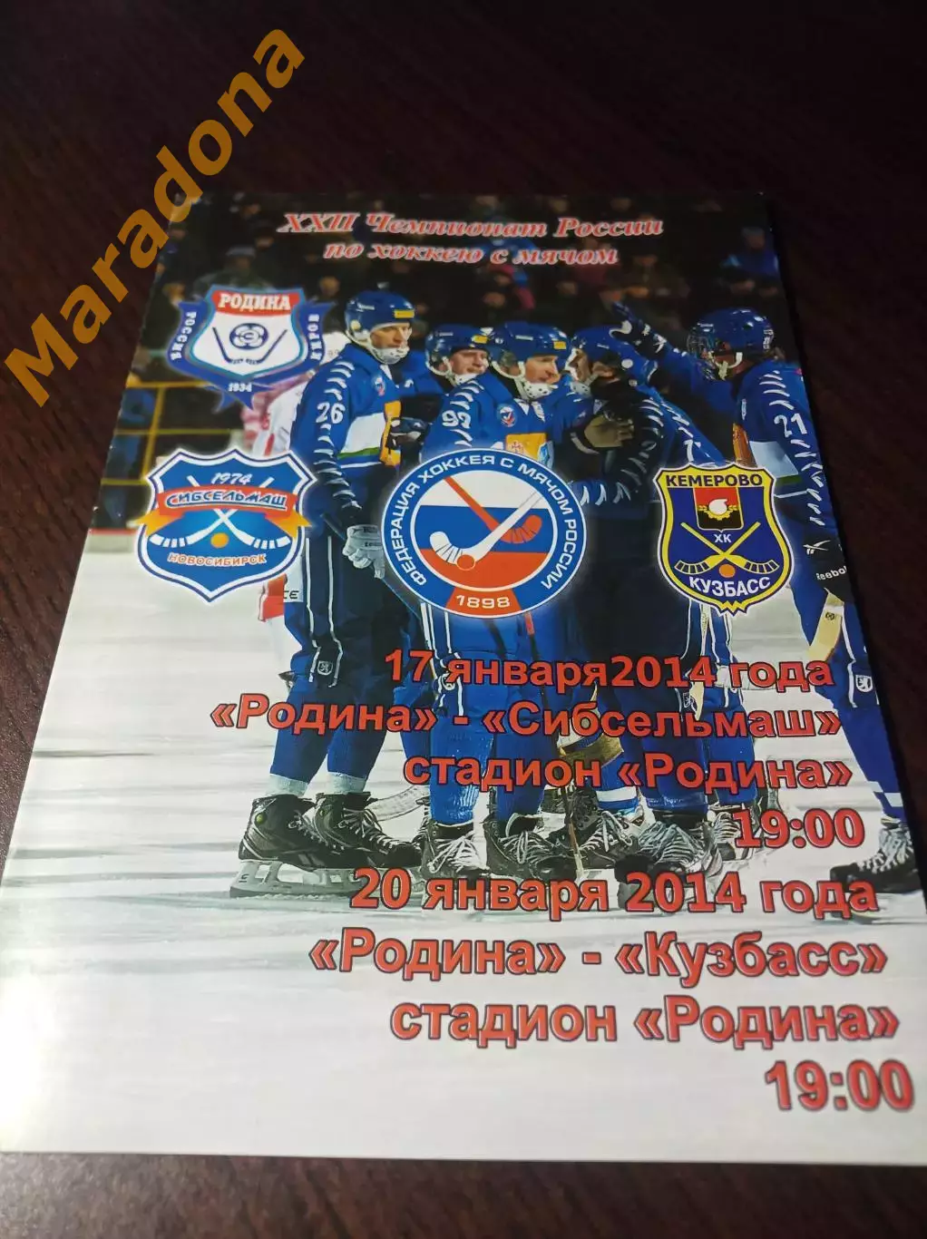 _ Родина Киров - Сибсельмаш Новосибирск + Кузбасс Кемерово 2013/2014