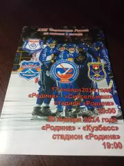 _ Родина Киров - Сибсельмаш Новосибирск + Кузбасс Кемерово 2013/2014