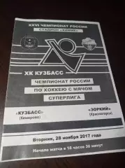 _ Кузбасс Кемерово - Зоркий Красногорск 2017/2018